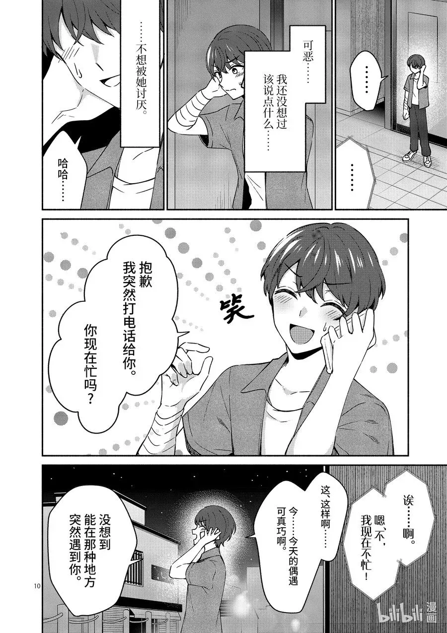 冷淡的佐藤同学只对我撒娇＠comic 14 第14话 第10页