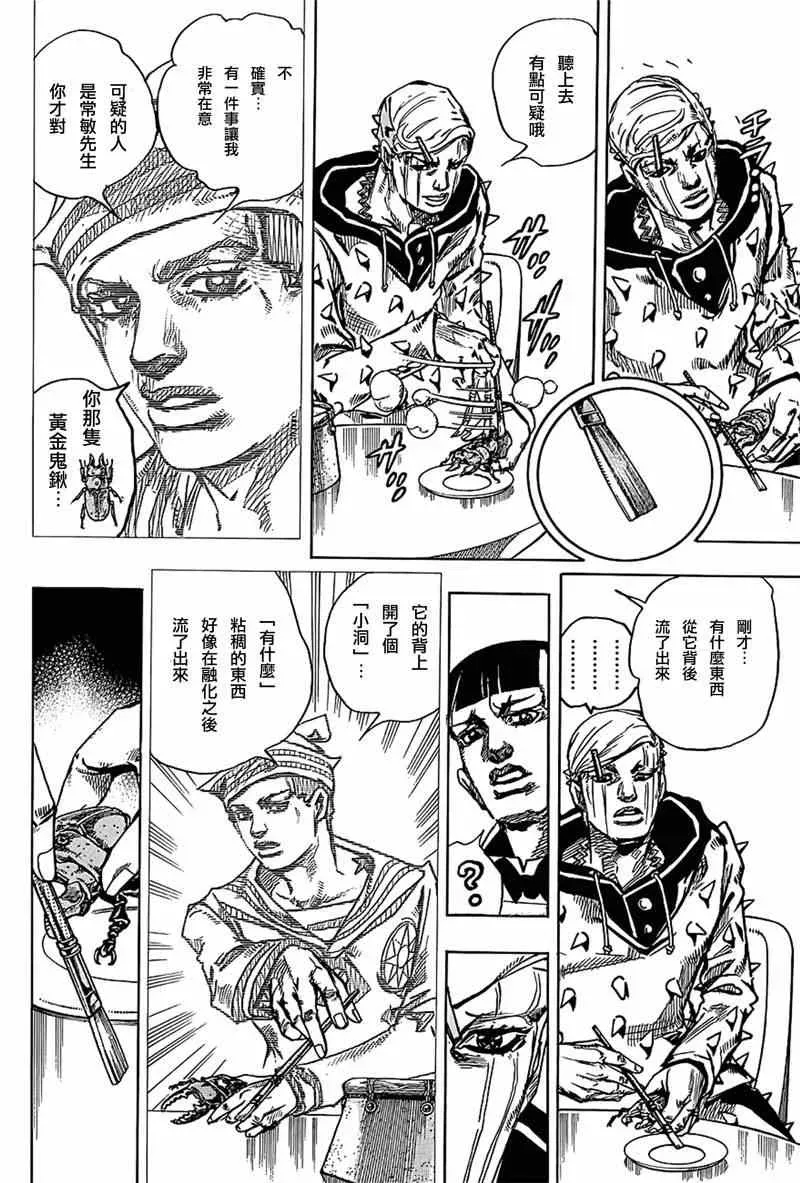 STEEL BALL RUN 第37话 第10页