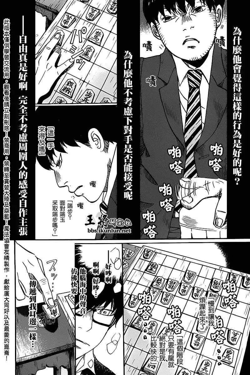 三月的狮子 第59话 第10页