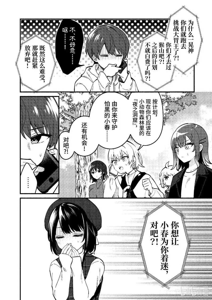 冷淡的佐藤同学只对我撒娇＠comic 77 第77话 第10页