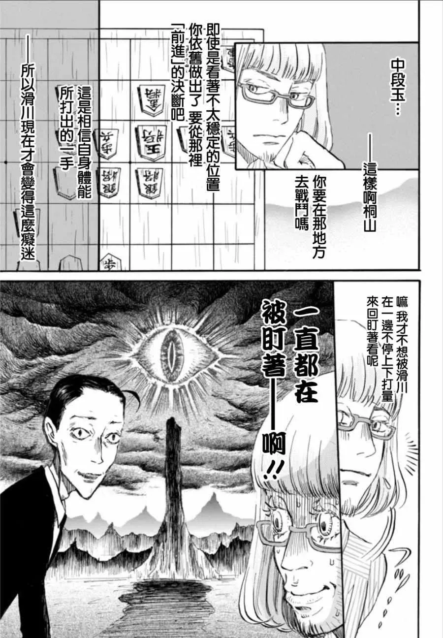 三月的狮子 第124话 第10页