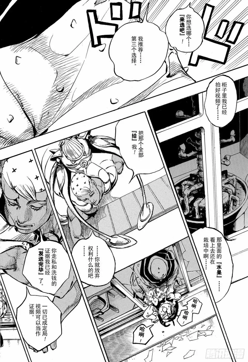 STEEL BALL RUN 第88话 第10页