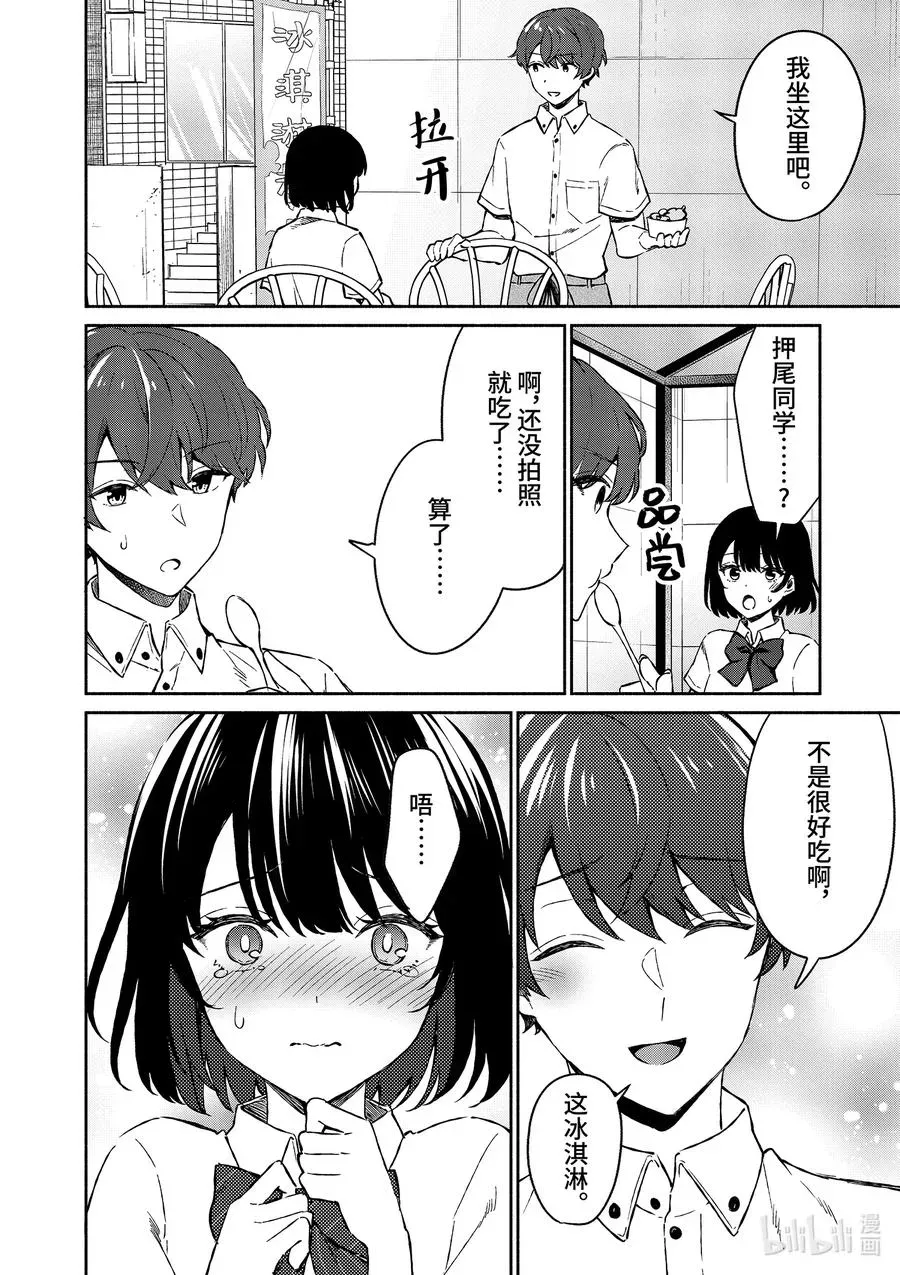 冷淡的佐藤同学只对我撒娇＠comic 7 第7话 第10页