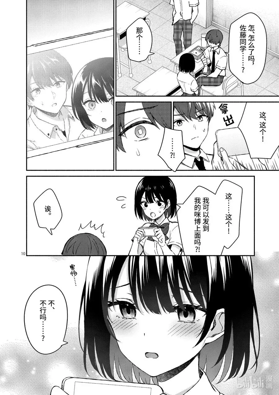 冷淡的佐藤同学只对我撒娇＠comic 16 第16话 第10页