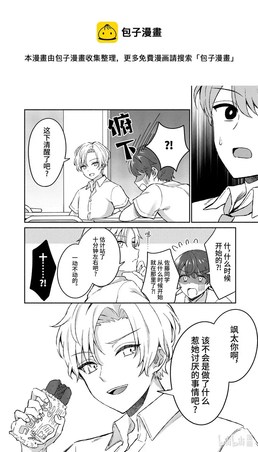 冷淡的佐藤同学只对我撒娇＠comic 3 第3话 第10页