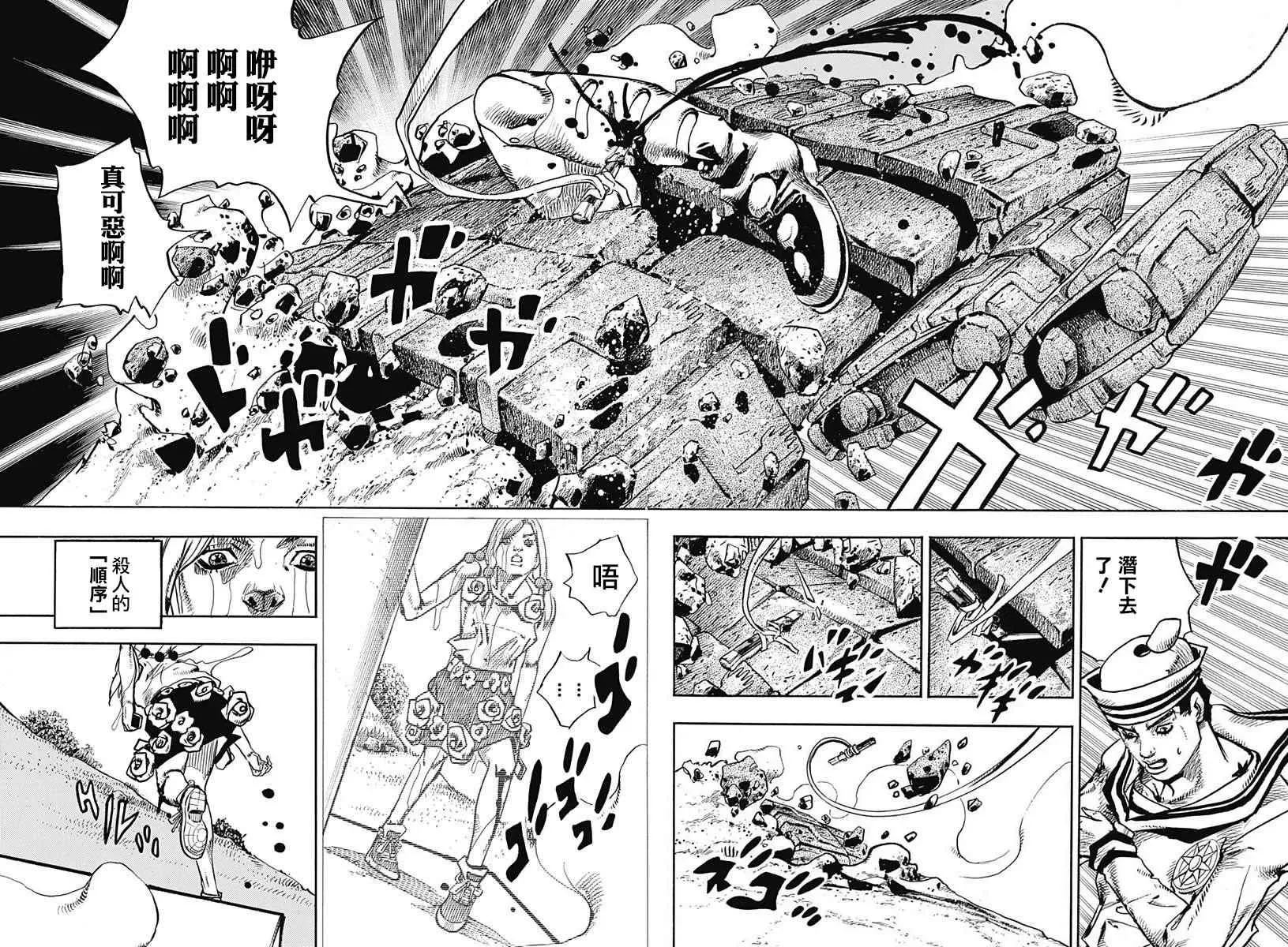 STEEL BALL RUN 第68话 第10页