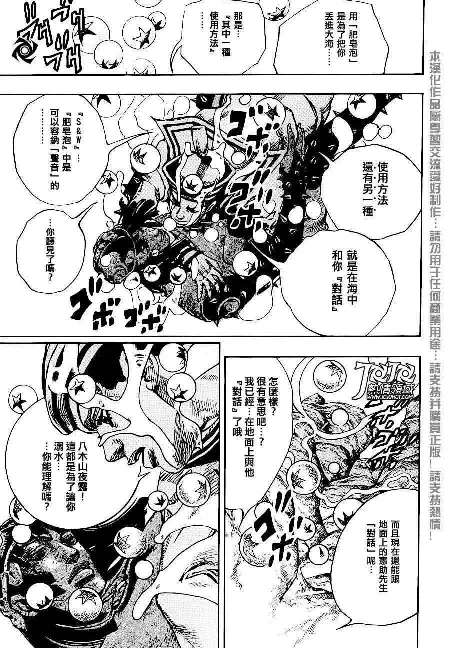 STEEL BALL RUN 第32话 第10页