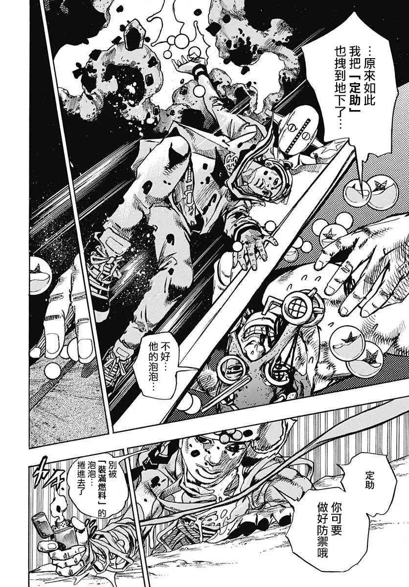 STEEL BALL RUN 第70话 第10页