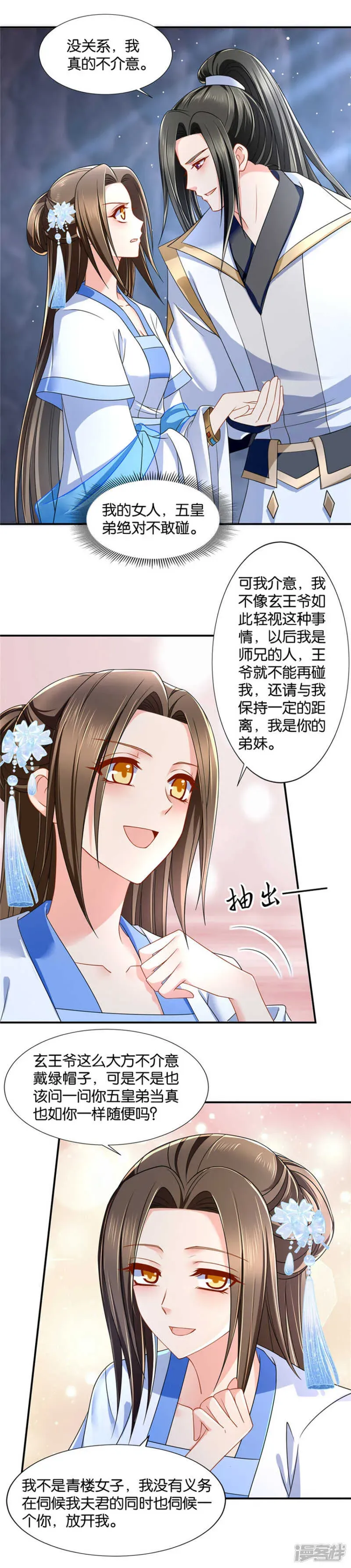 绝色医妃 三人修罗场 第10页