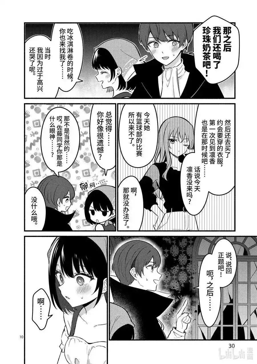 冷淡的佐藤同学只对我撒娇＠comic 59 第59话 第10页