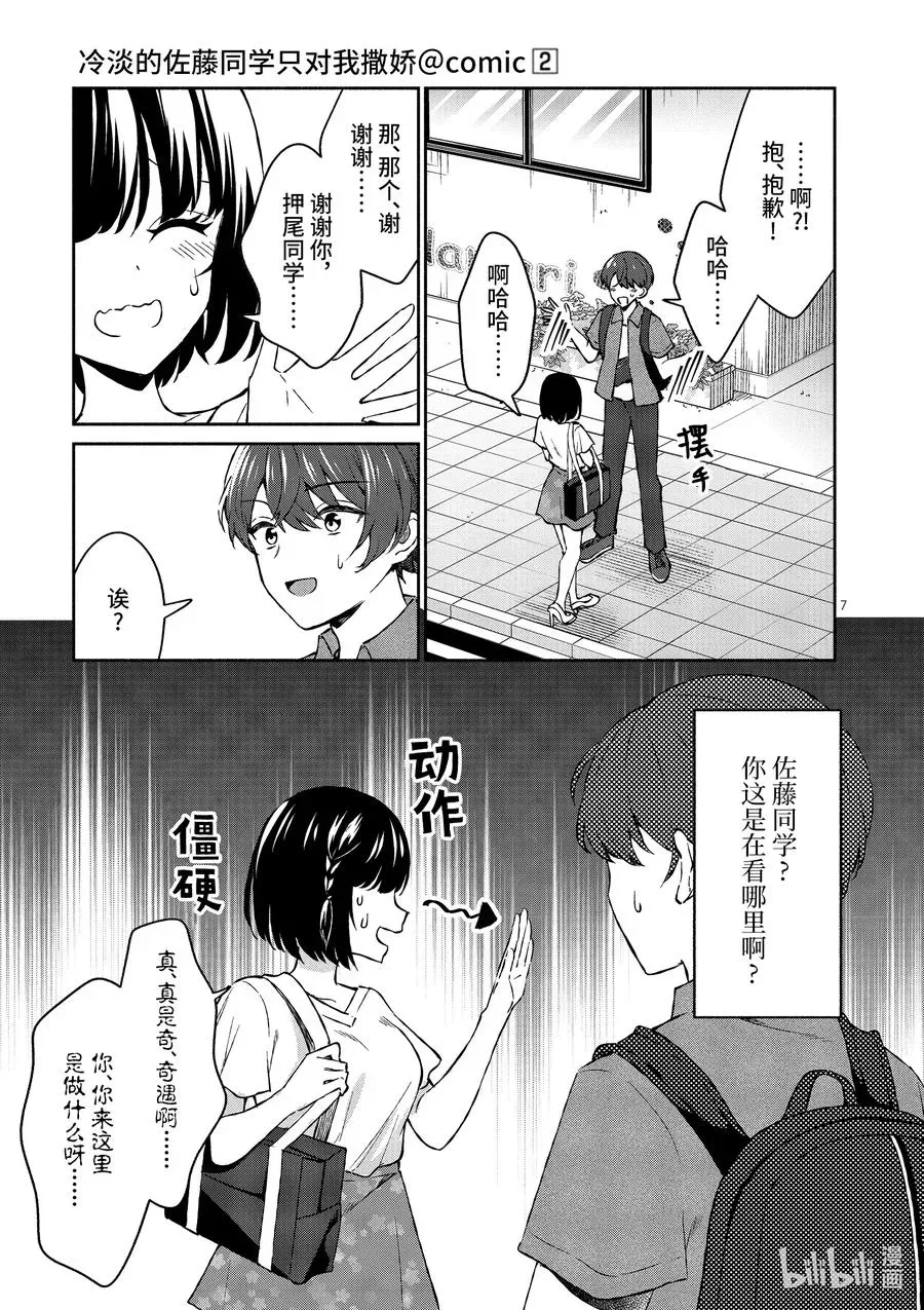 冷淡的佐藤同学只对我撒娇＠comic 10 第10话 第10页