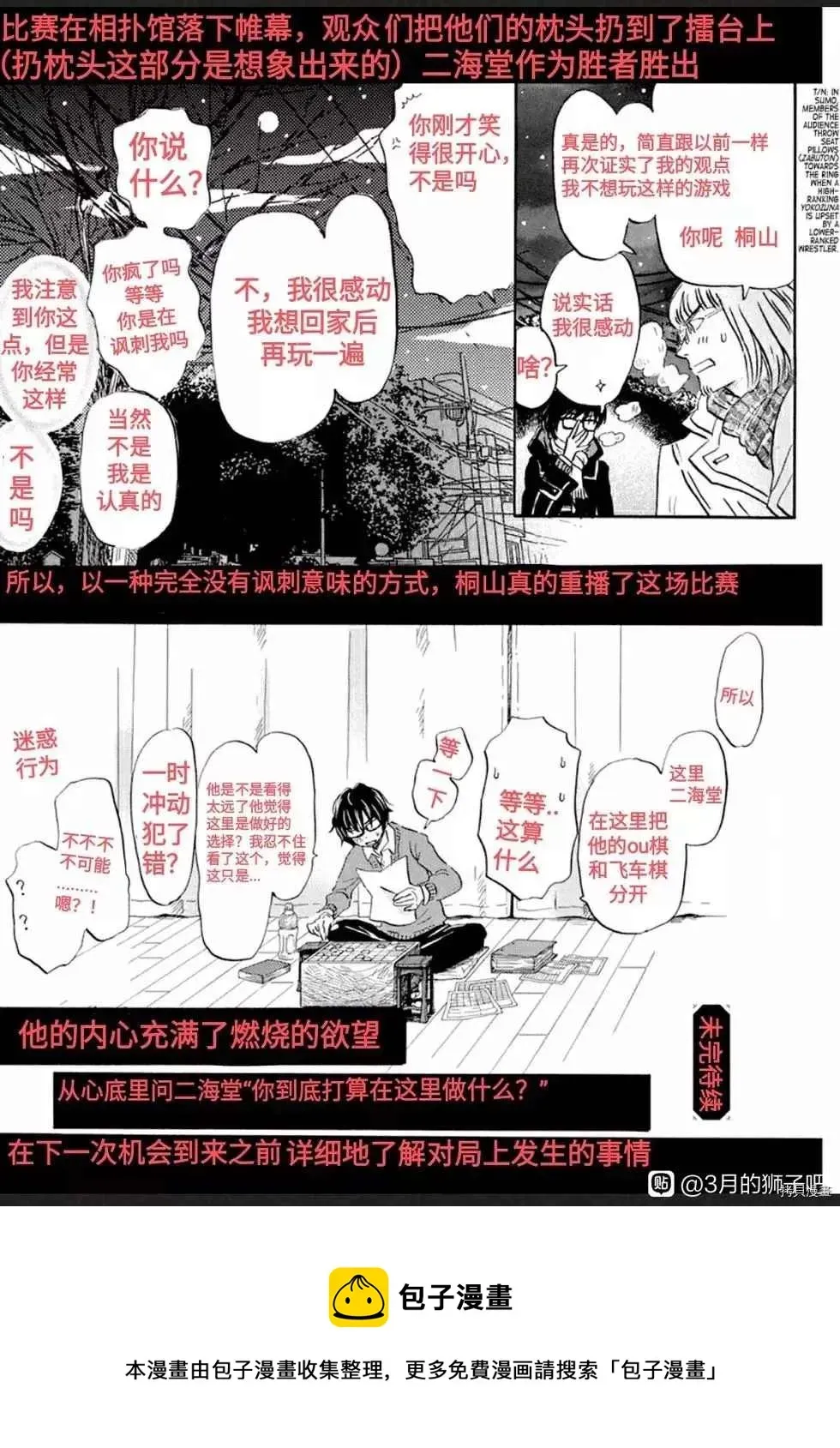 三月的狮子 第178话 第10页