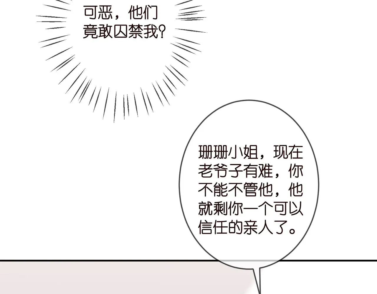 名门挚爱 第335 这名字似曾相识 第10页