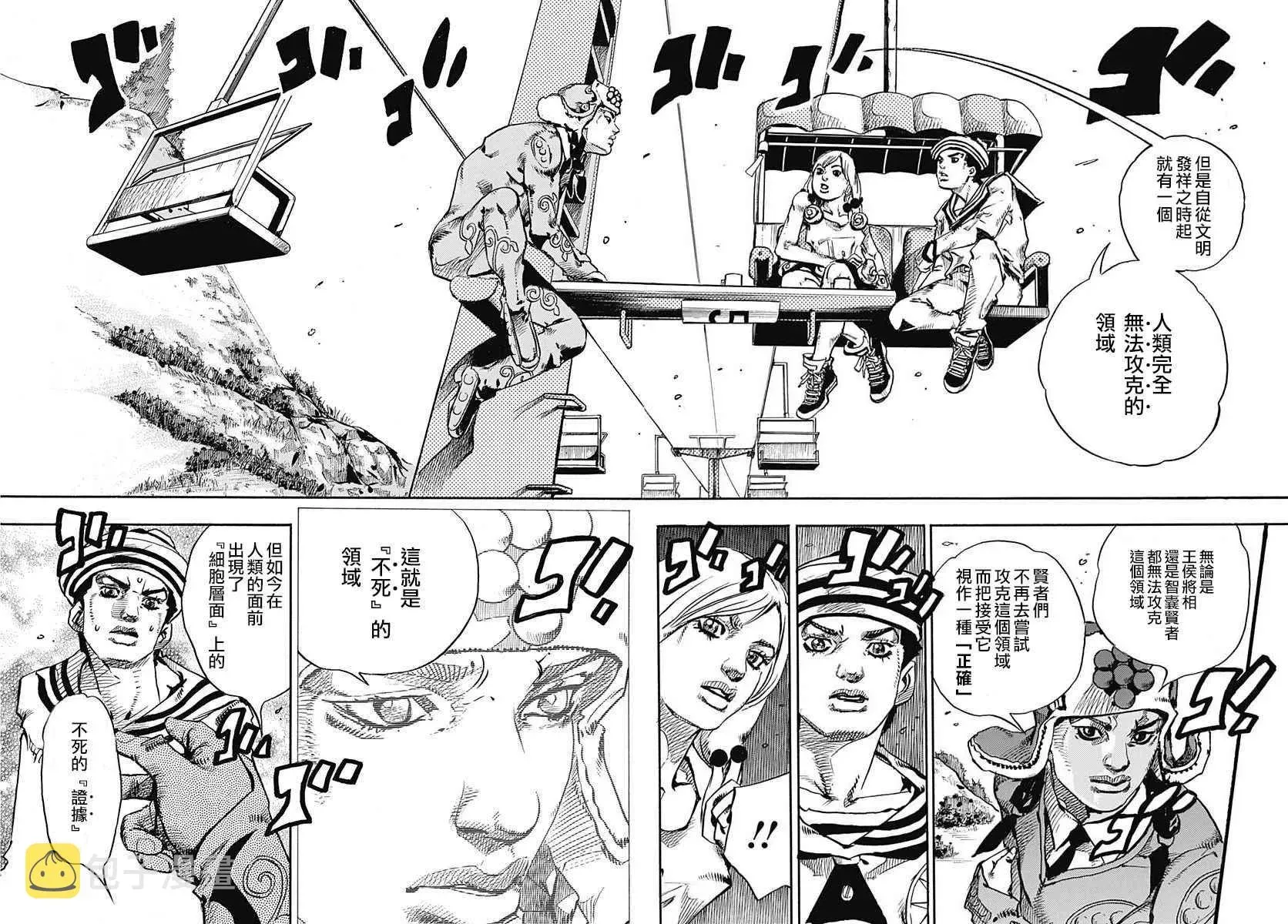 STEEL BALL RUN 第66话 第10页