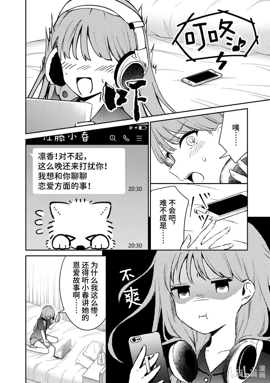 冷淡的佐藤同学只对我撒娇＠comic 21 第21话 第10页