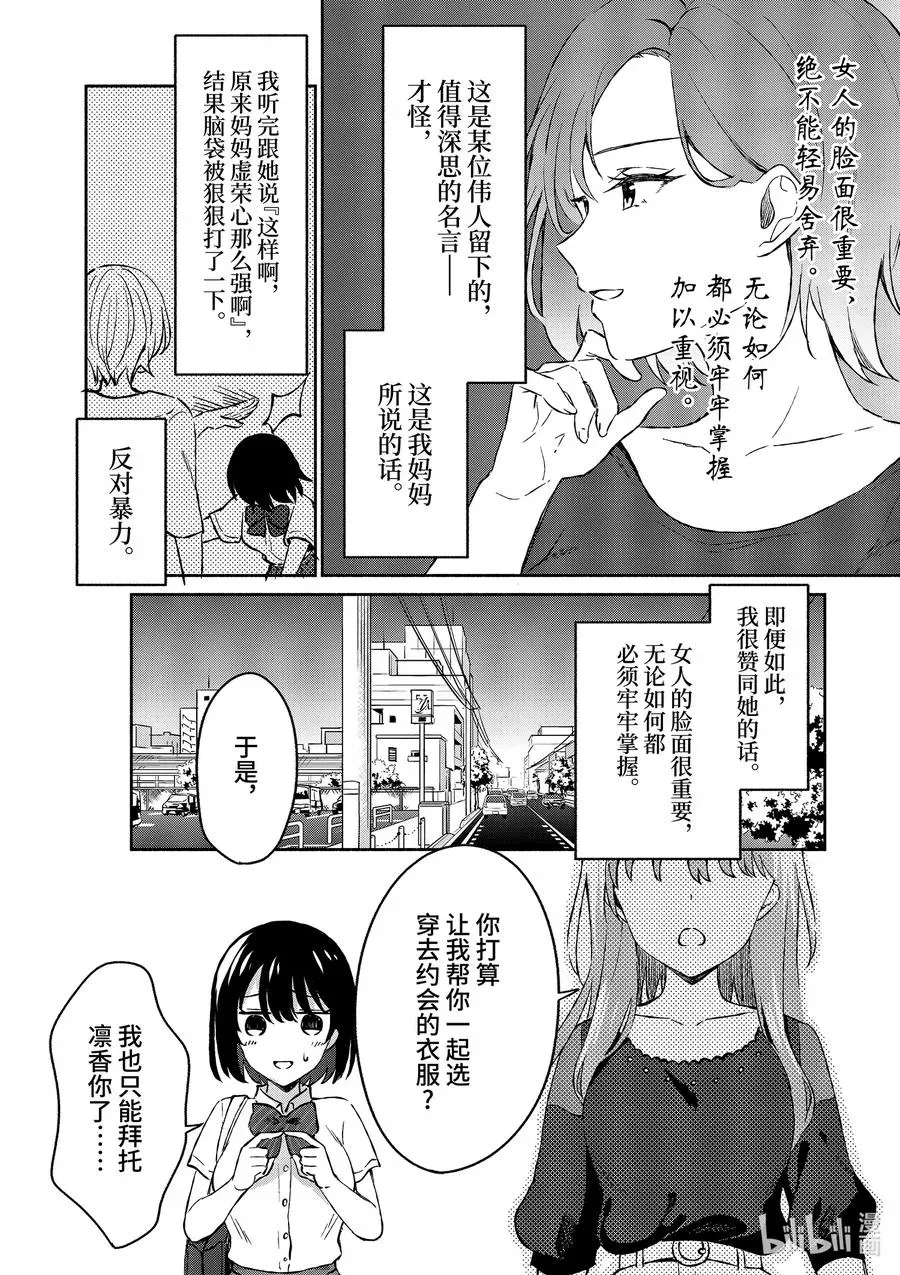 冷淡的佐藤同学只对我撒娇＠comic 8 第8话 第10页