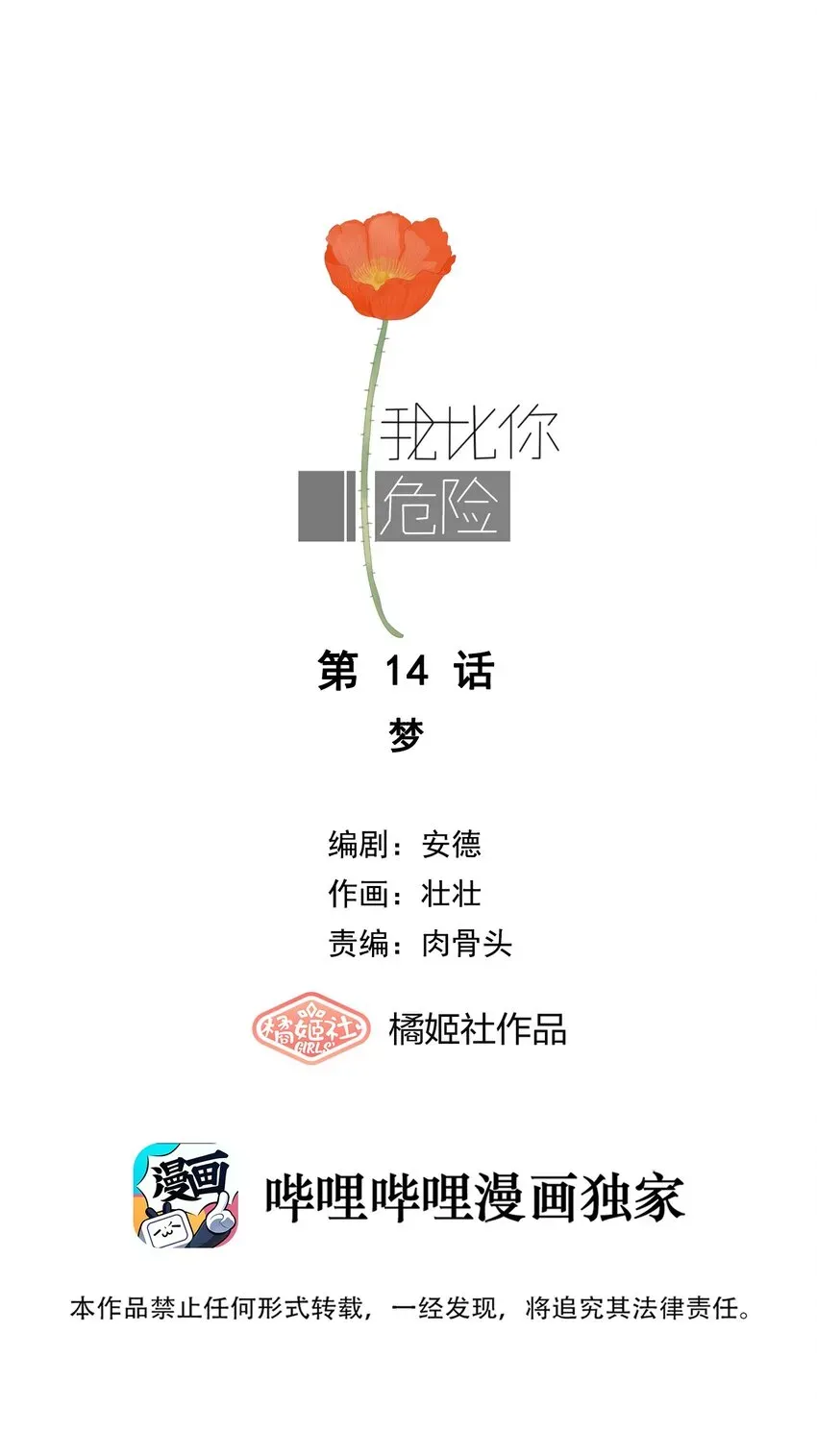 我比你危险 014 梦 第1页