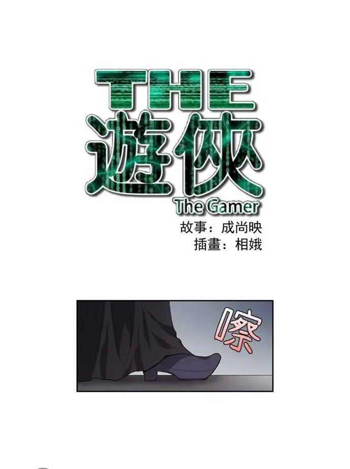 游侠 第33话 第1页