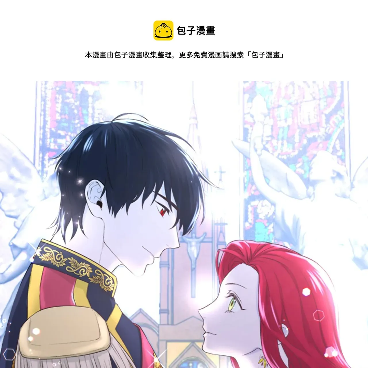 不是谁都能当恶女 第31话 请求 第1页