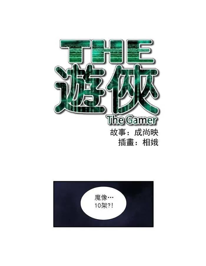 游侠 [第2季] 第31话 第1页