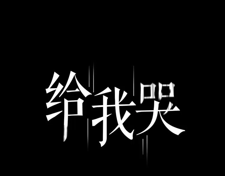 《给我哭》-辞浅而情深 第8话 谢谢你救了我 第1页