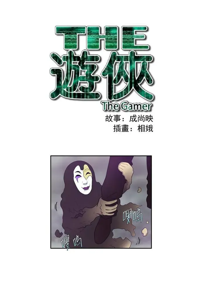 游侠 第83话 第1页