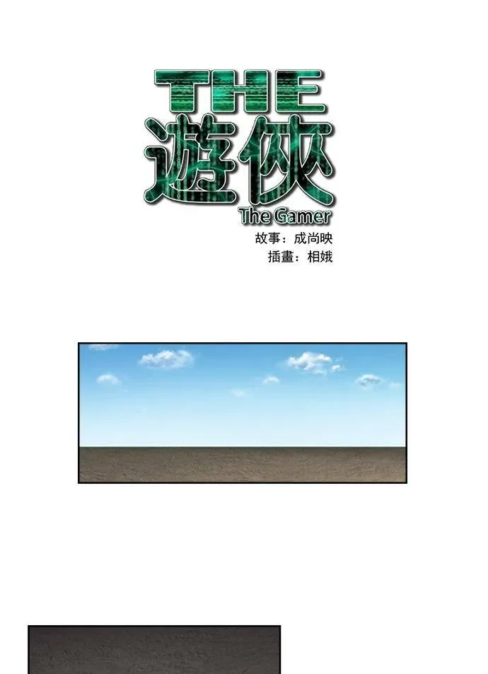 游侠 [第4季] 第14话 第1页