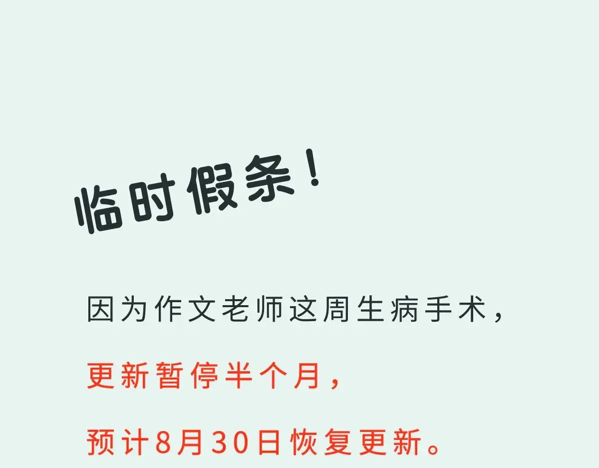 逆转阴阳 临时请假条 第1页