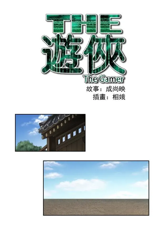 游侠 [第3季] 第36话 第1页