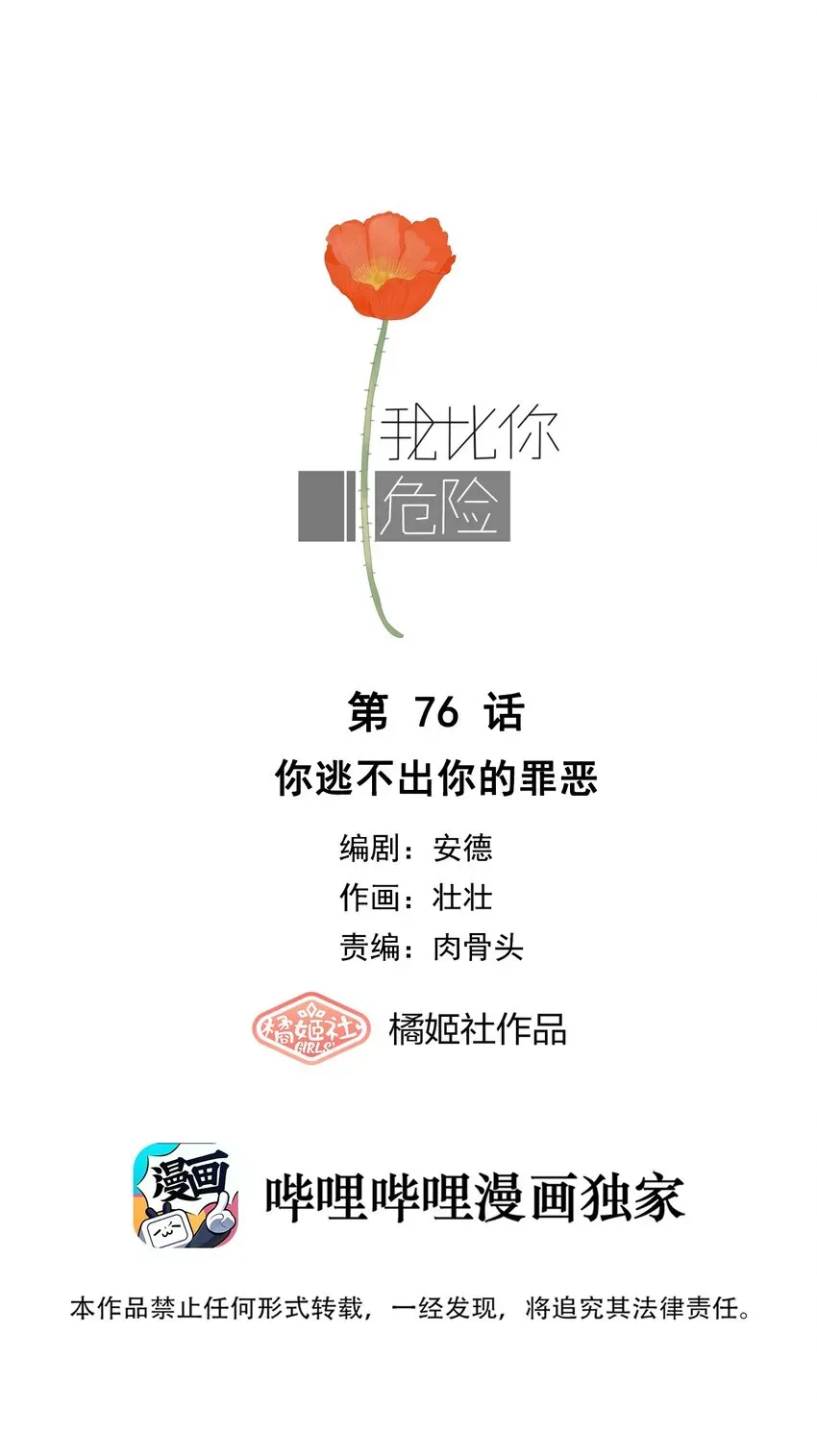 我比你危险 077 你逃不出你的罪恶 第1页