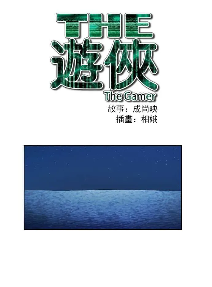 游侠 [第3季] 第53话 第1页