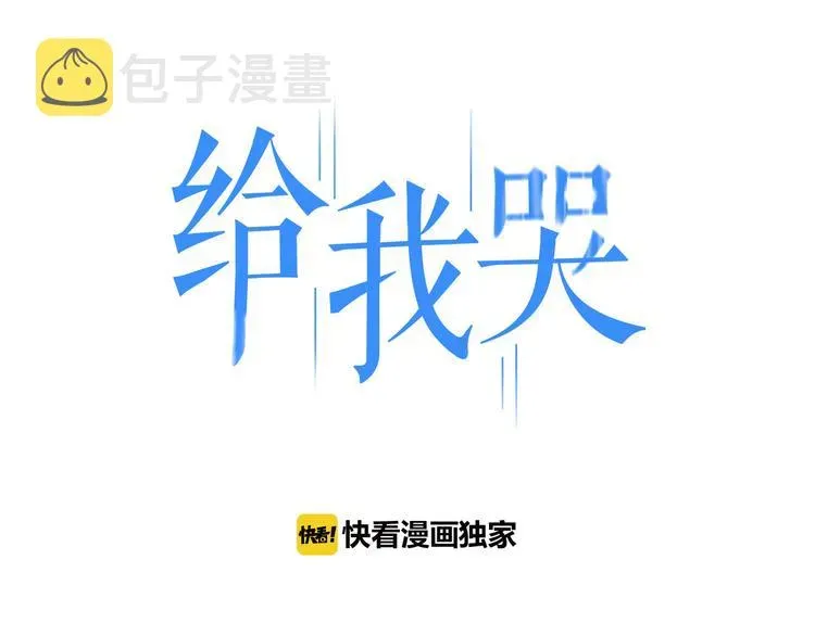 《给我哭》-辞浅而情深 第101话 老朋友 第1页