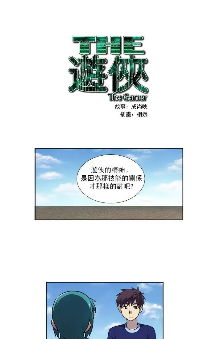 游侠 [第2季] 第37话 第1页