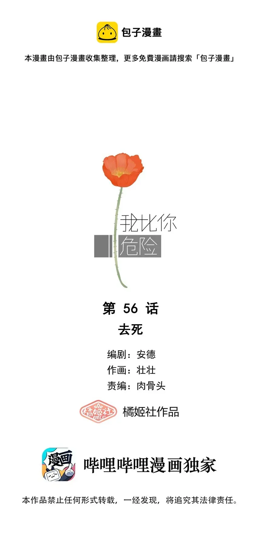 我比你危险 056 去死 第1页