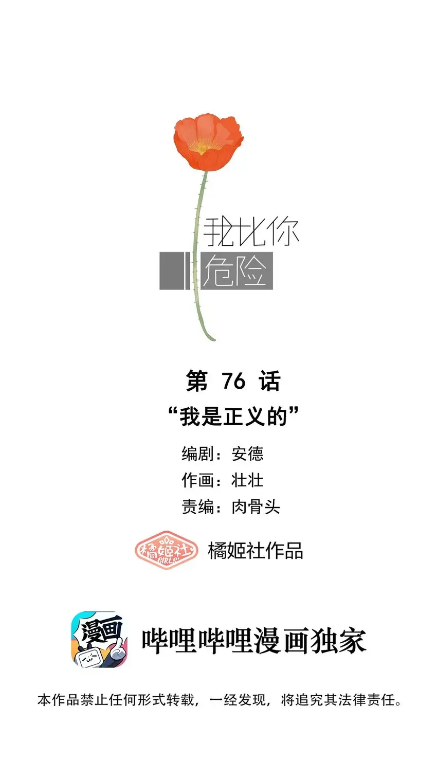 我比你危险 076 我是正义的 第1页