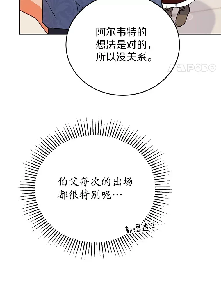 开花的宝贝家主 17.奇怪的父子 第101页