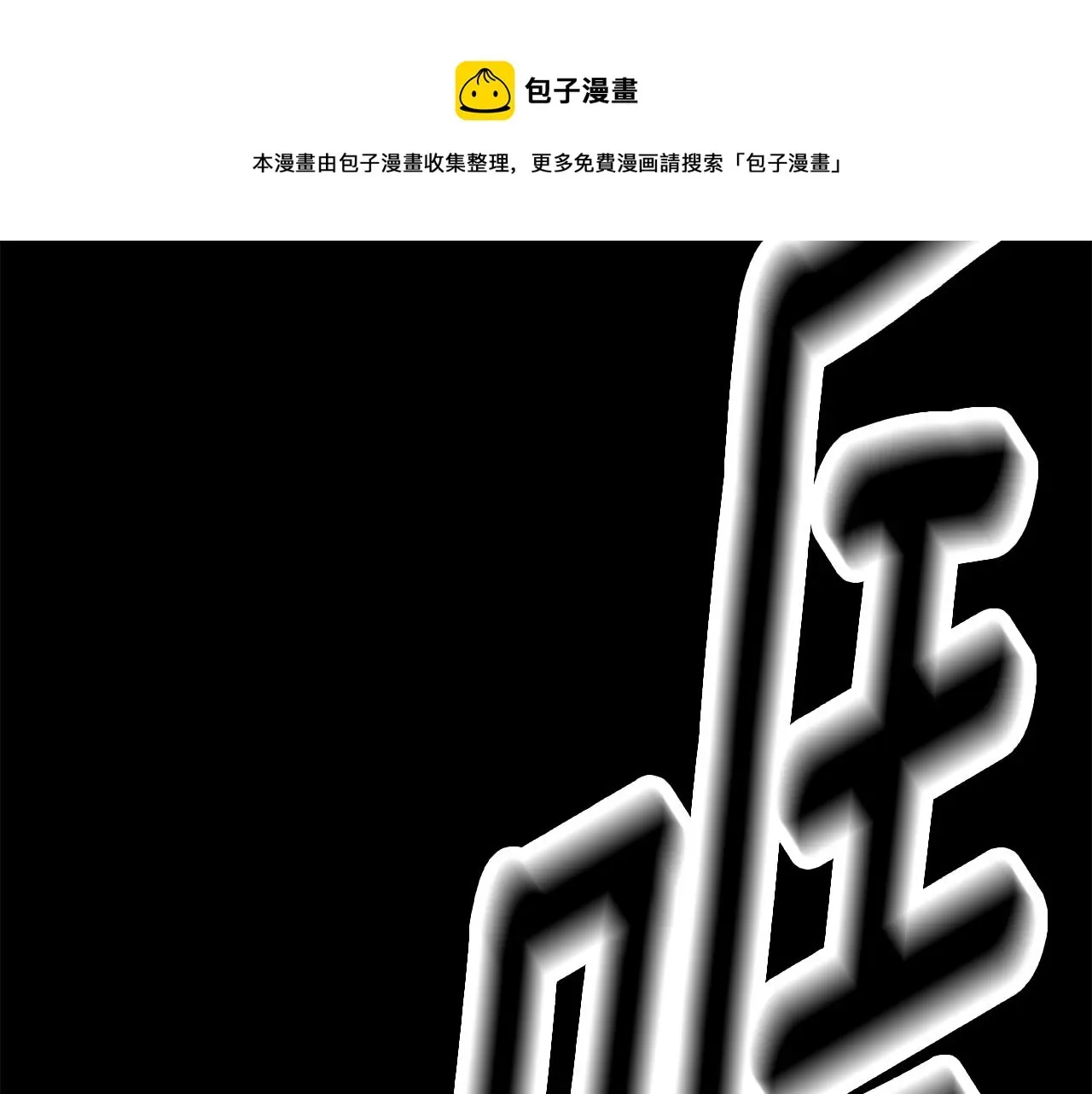 不是谁都能当恶女 第31话 请求 第101页