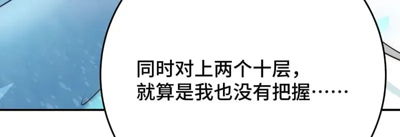 逆转阴阳 37 确认你的味道 第102页