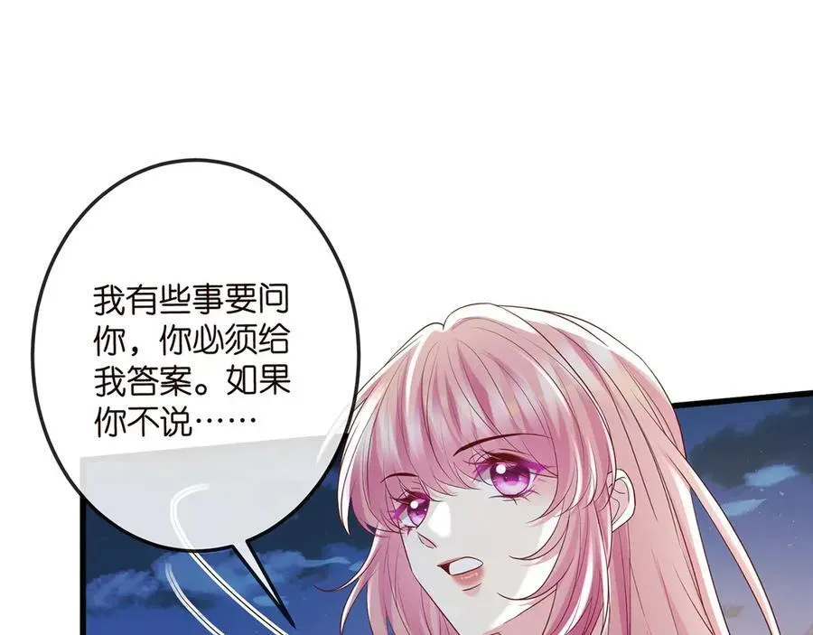 名门挚爱 第518话 那个男人为她妥协了 第104页