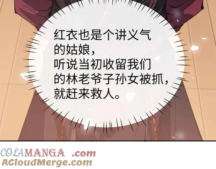 师尊：这个冲师逆徒才不是圣子 第95话 主人，玉儿错了~ 第105页