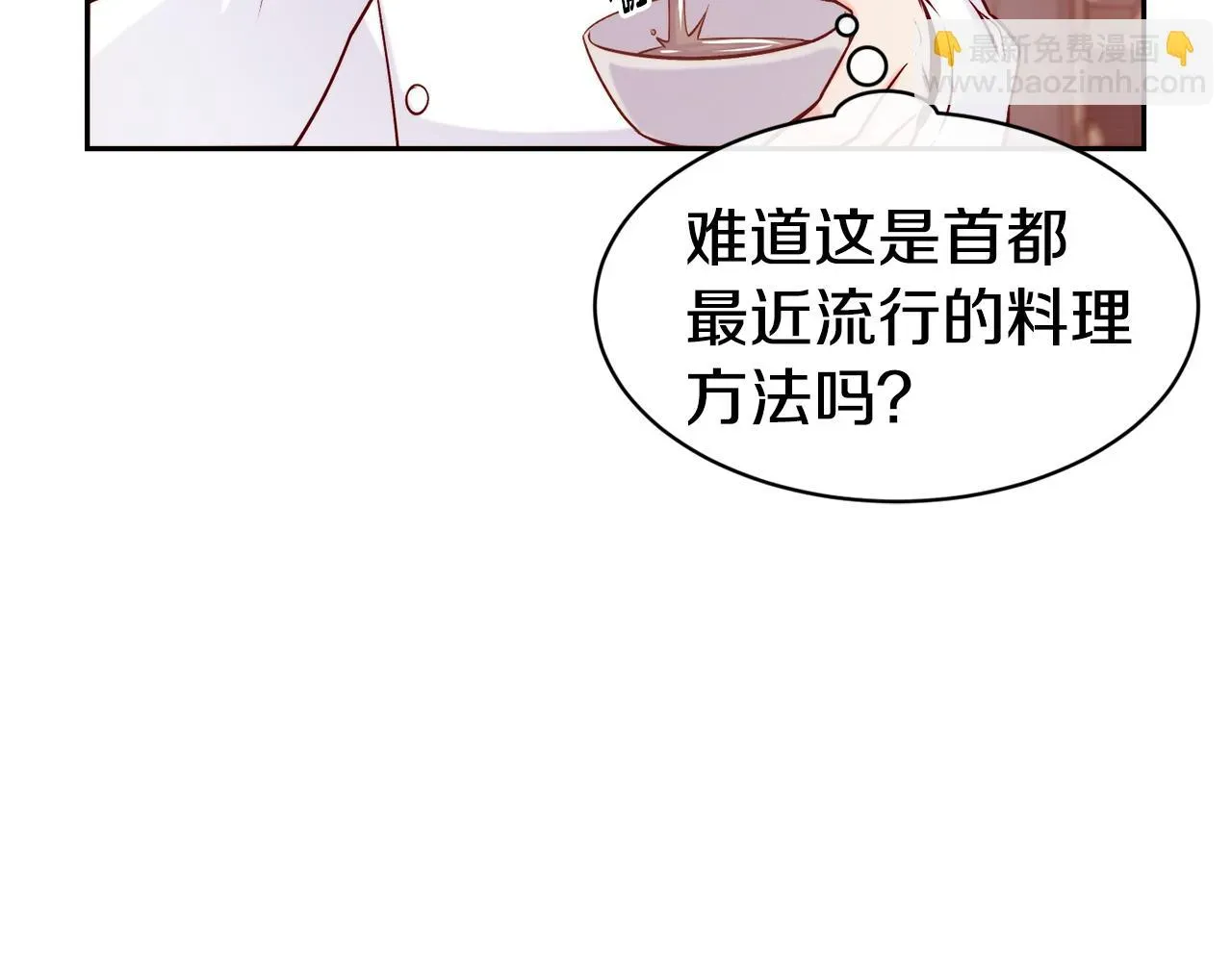 不是谁都能当恶女 第36话 美食拿捏 第105页