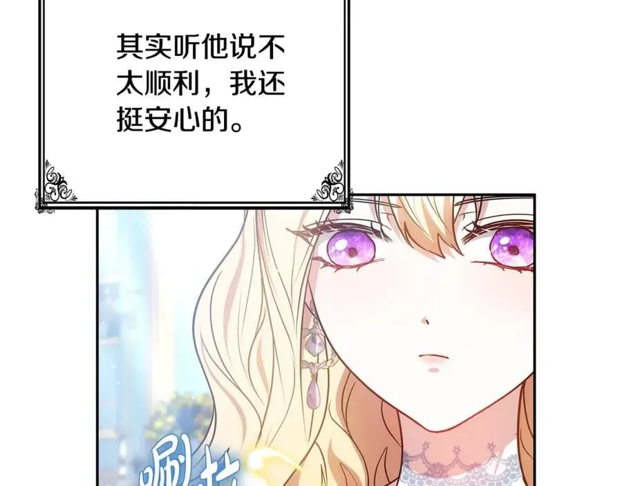 继母活命很简单 第51话 一起去看雪 第106页