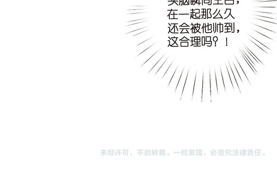 名门挚爱 第522话 他也会抱其他女人吗？ 第106页