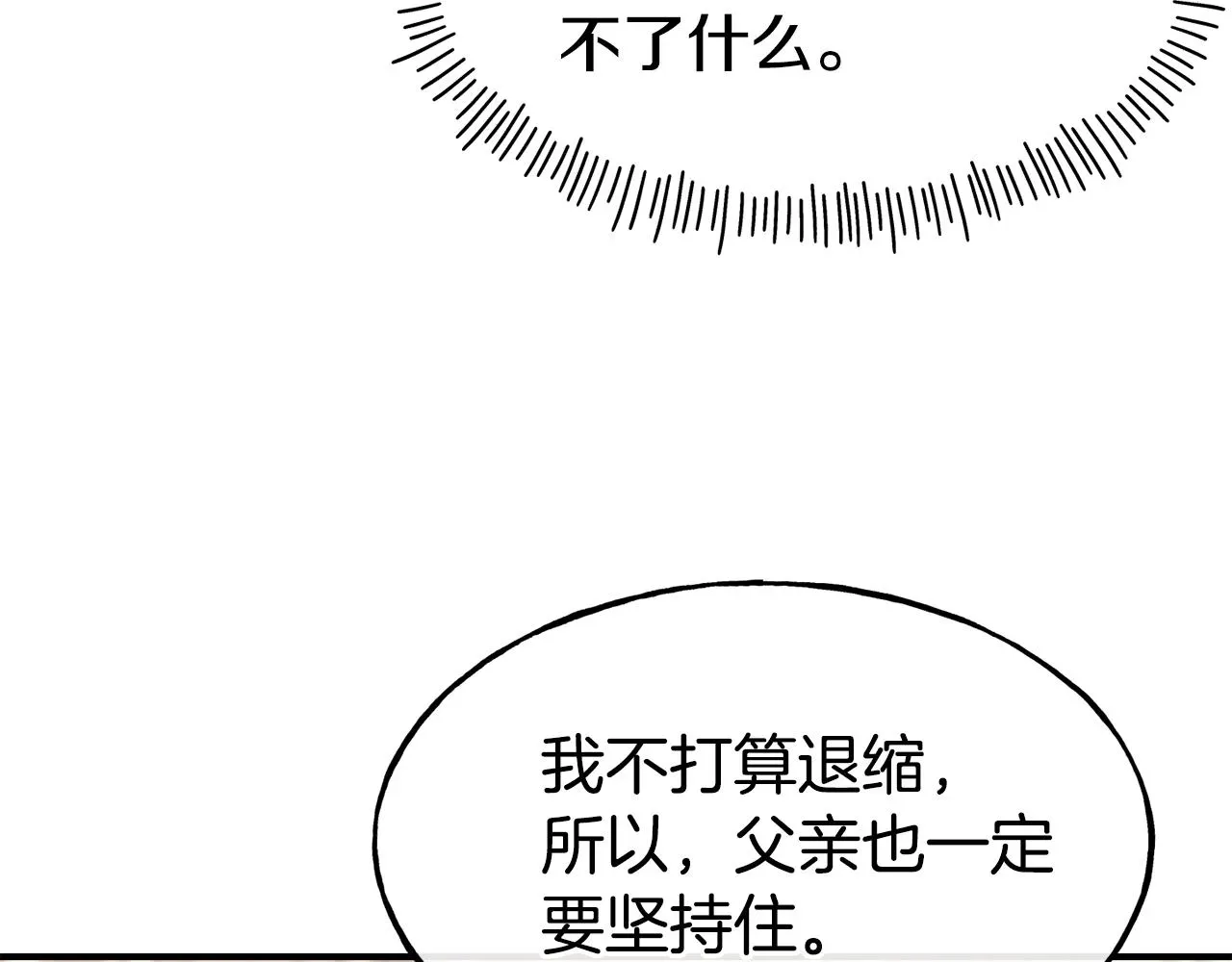 不是谁都能当恶女 第59话 邀请 第109页