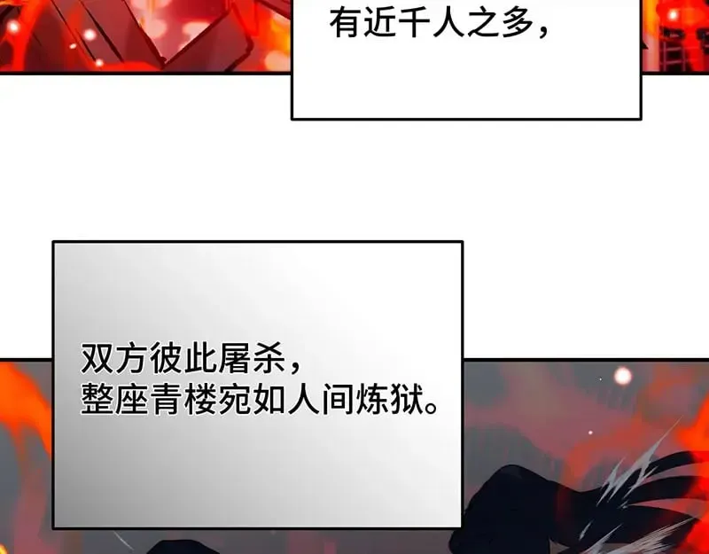 逆转阴阳 41 识破身份？ 第110页