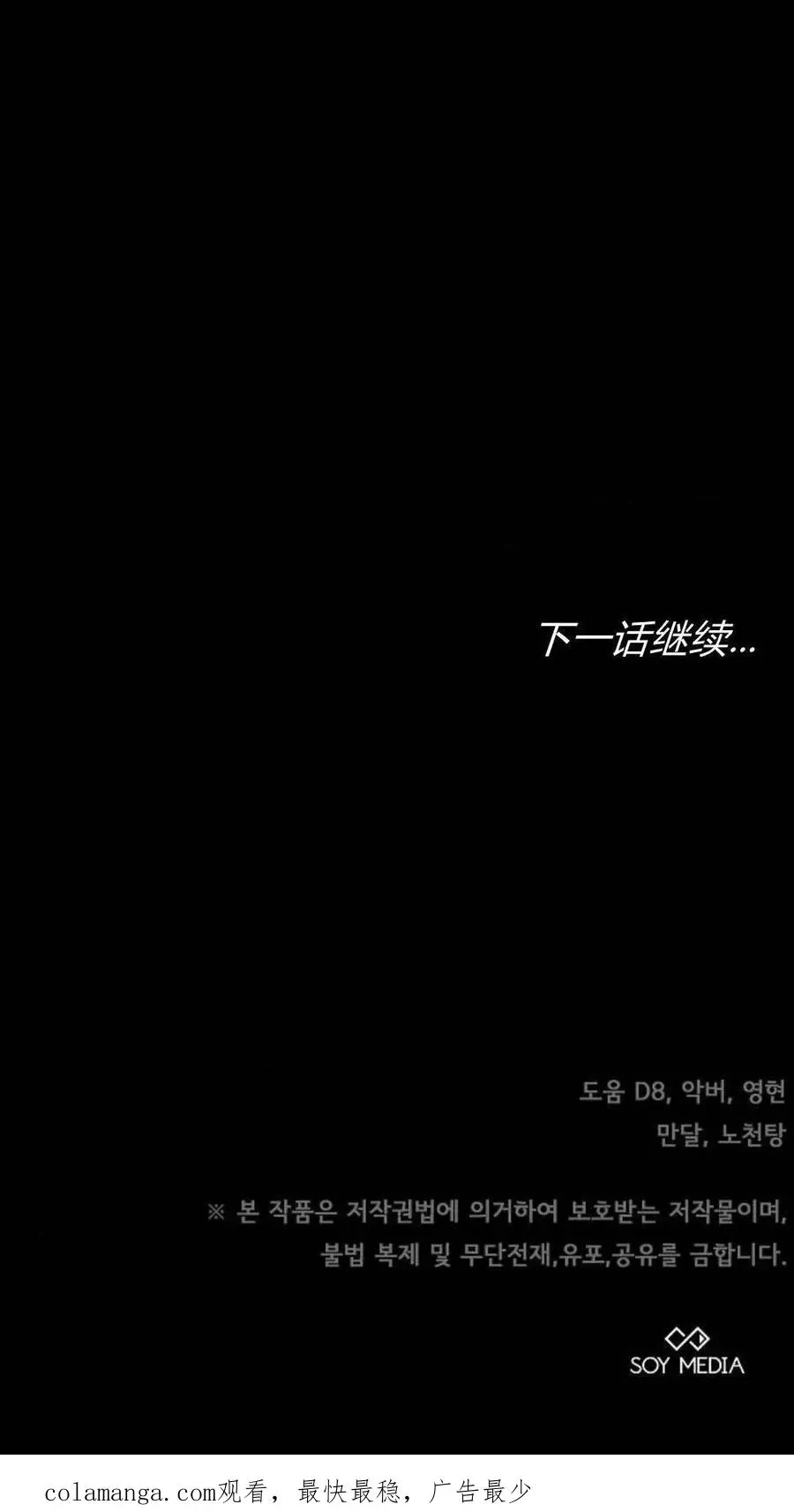 傲慢时代 第73话 第110页