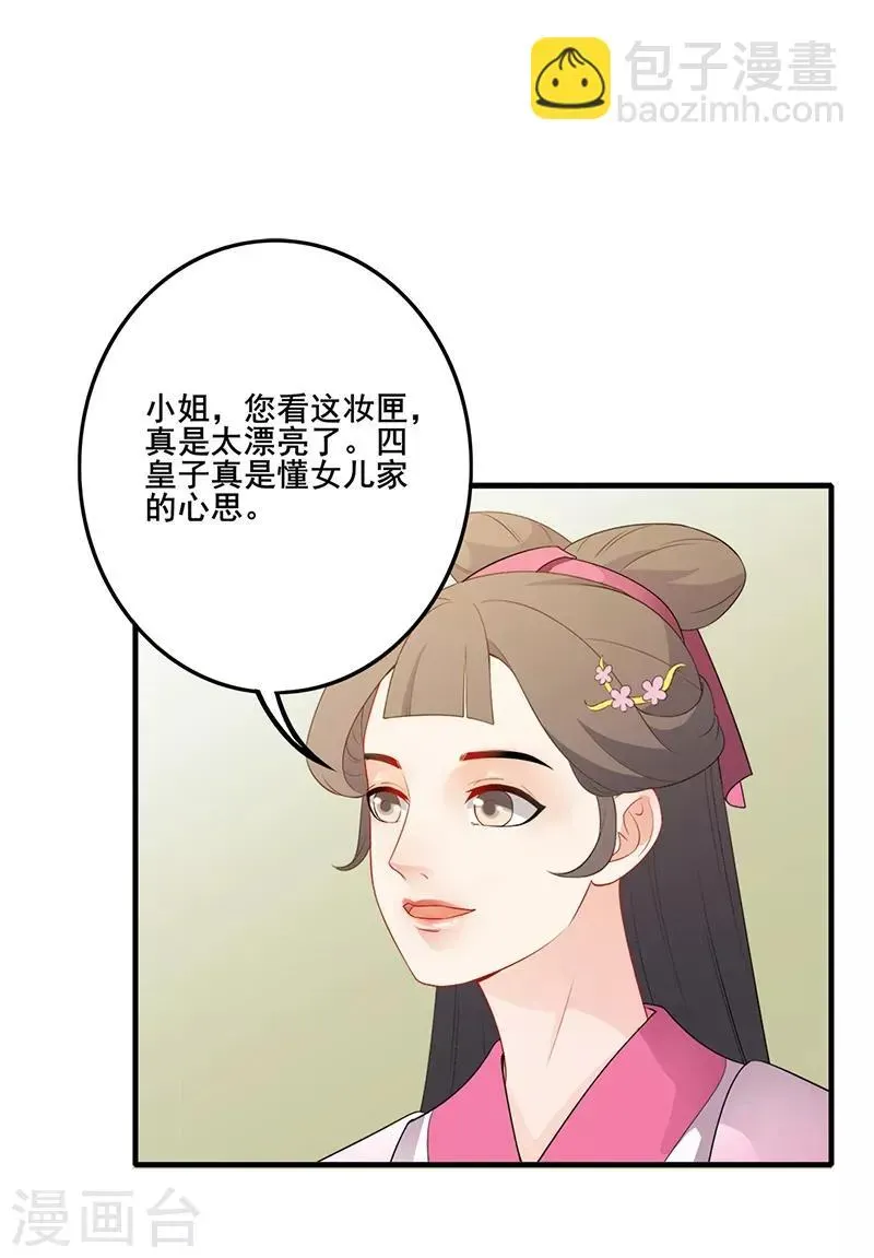 天下聘 第148话 婉言相拒 第11页