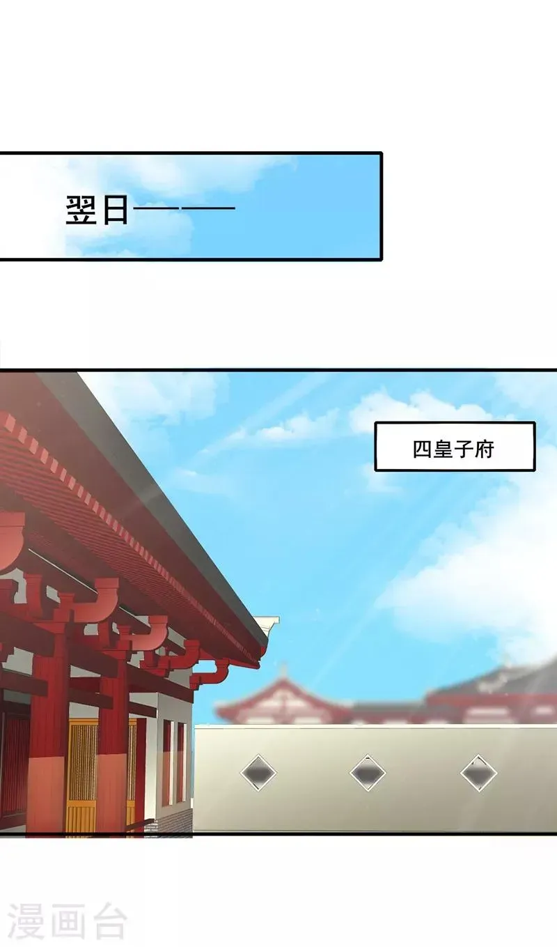 天下聘 第149话 心中念想 第11页