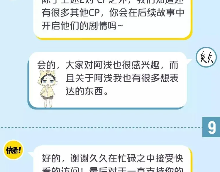 《给我哭》-辞浅而情深 访谈番外—作者炎久9问9答 第11页