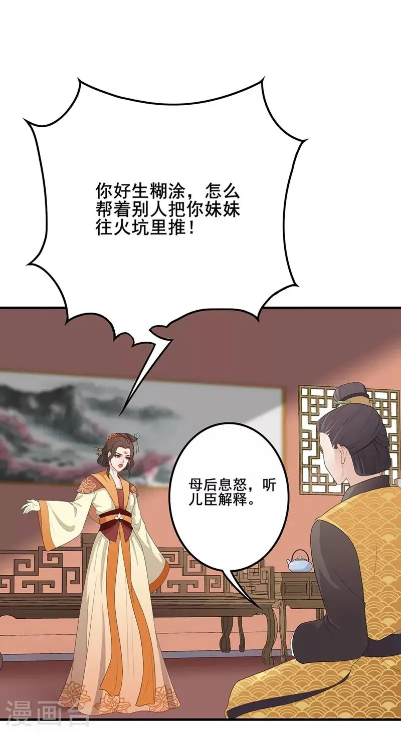 天下聘 第89话 重新赐婚 第11页